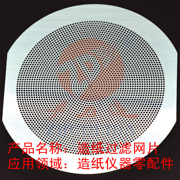 造紙過濾網片